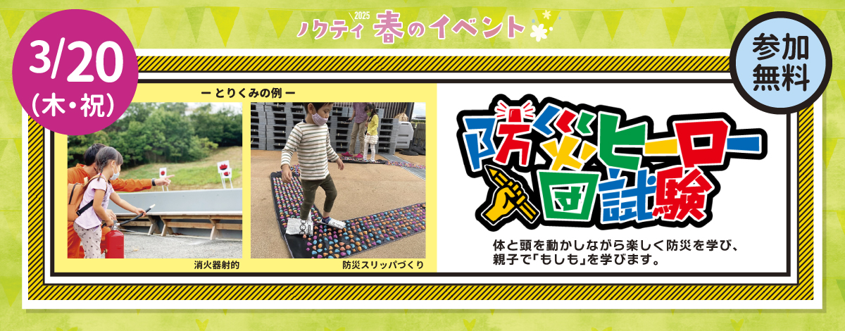 防災ヒーロー入団試験！