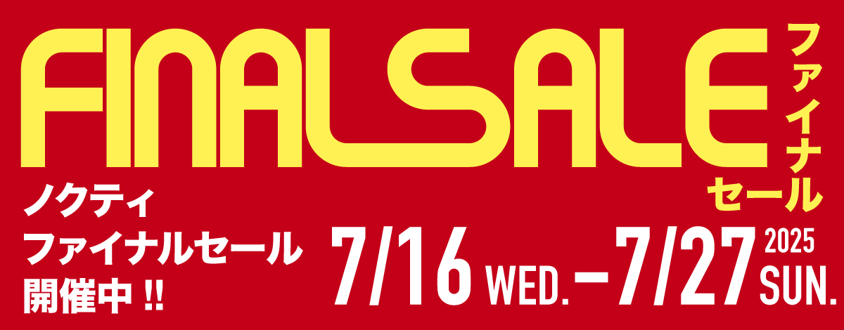 ファイナルセール開催！