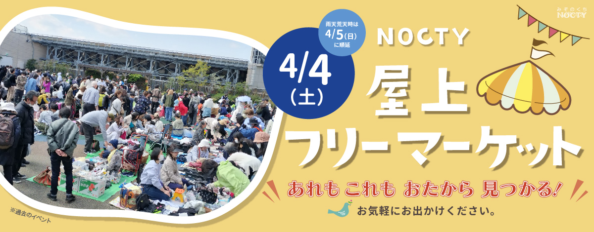 屋上フリーマーケット