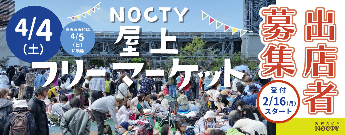 屋上フリーマーケット