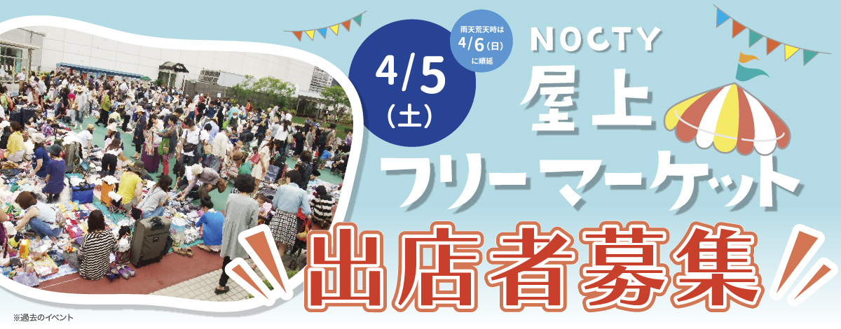 屋上フリーマーケット