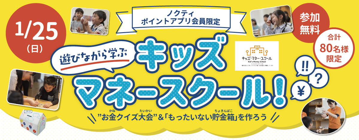 キッズマネースクール