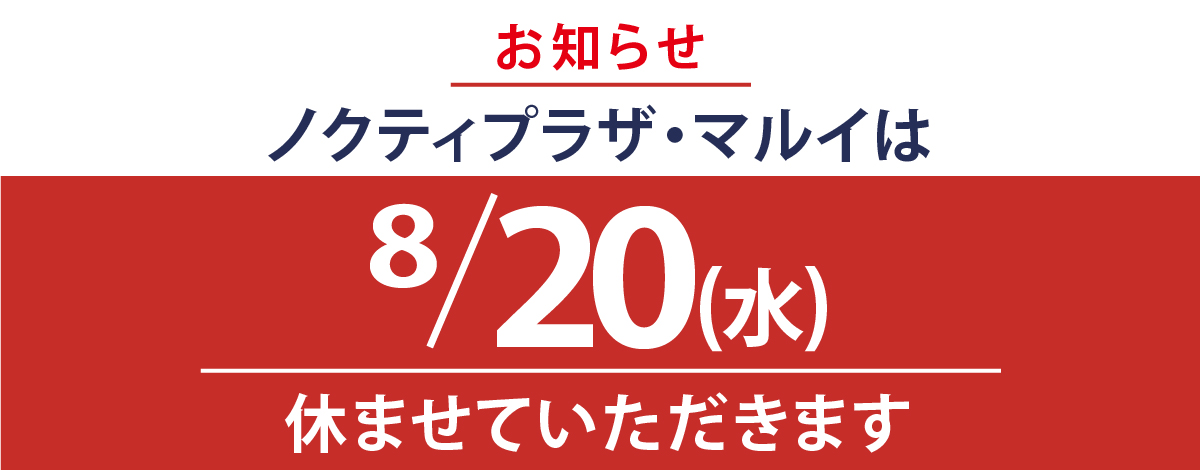 休業日のお知らせ
