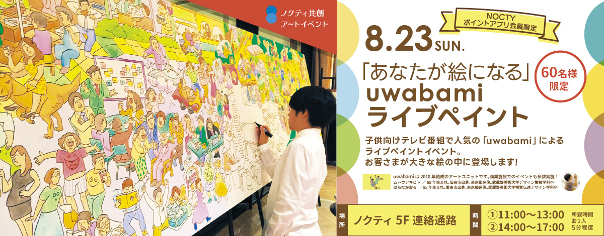 ライブペイント