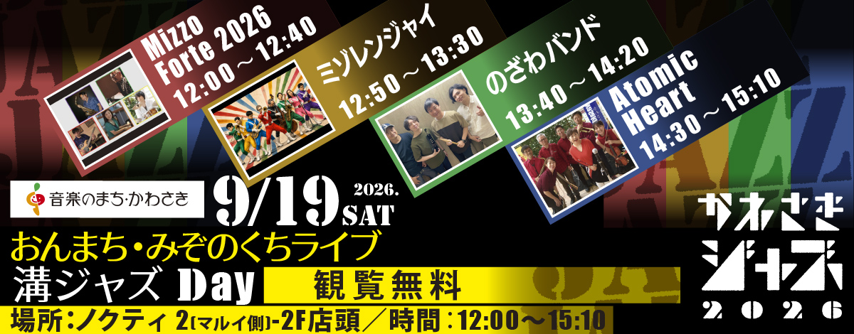 おんまちライブ