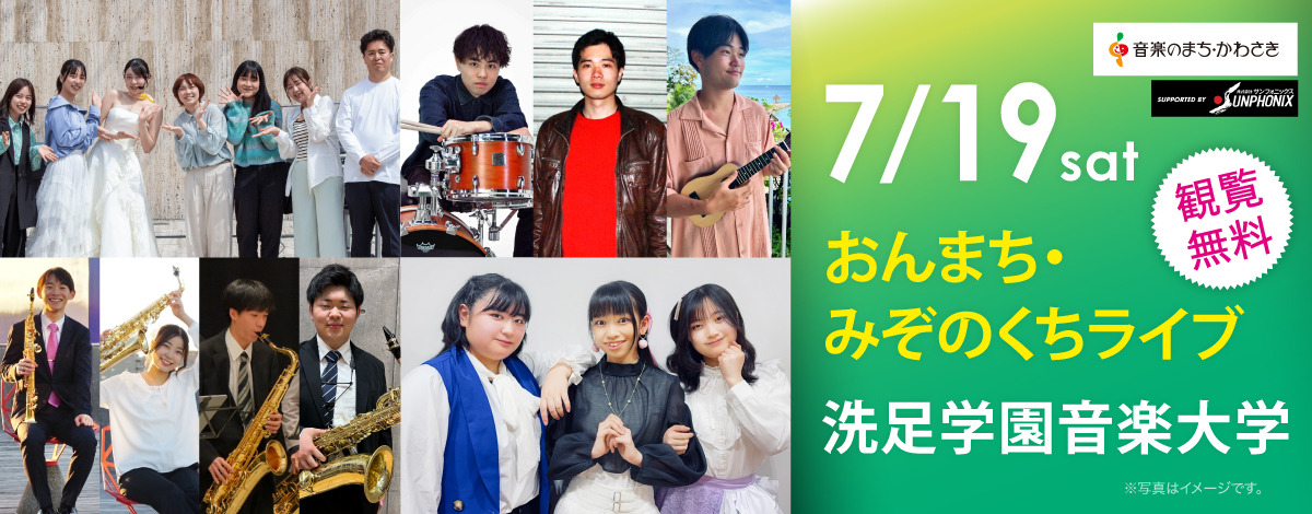 おんまち・みぞのくちライブ