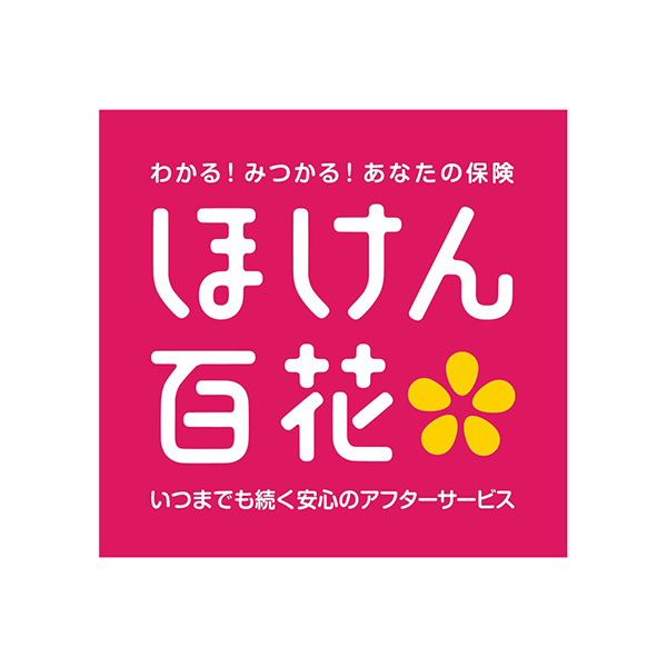 ほけん百花