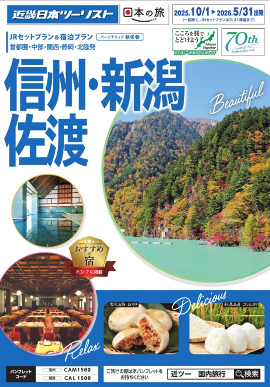国内秋冬フリープラン新発売第3弾！！