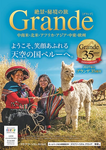 クラブツーリズム海外10月号新発売!
