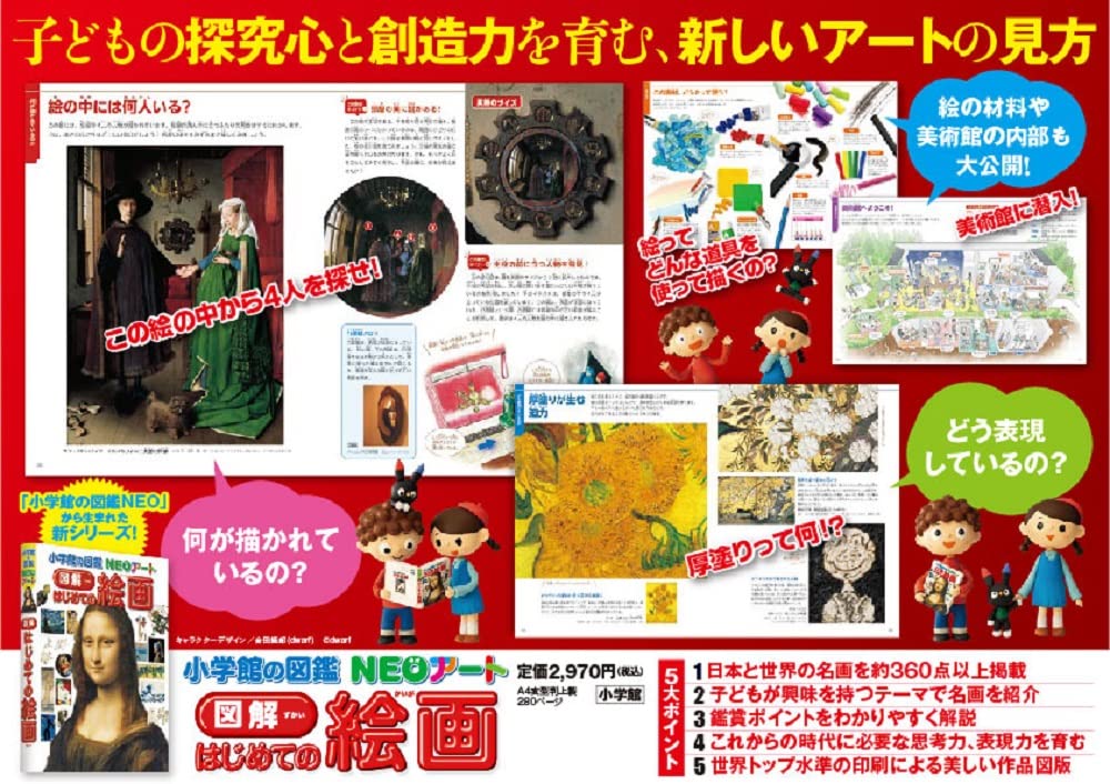 「小学館の図鑑ＮＥＯ」から生まれた新シリーズ！