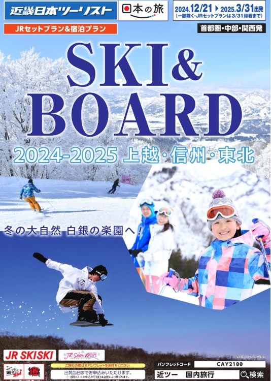 「SKI＆BOARD発売スタート！！」