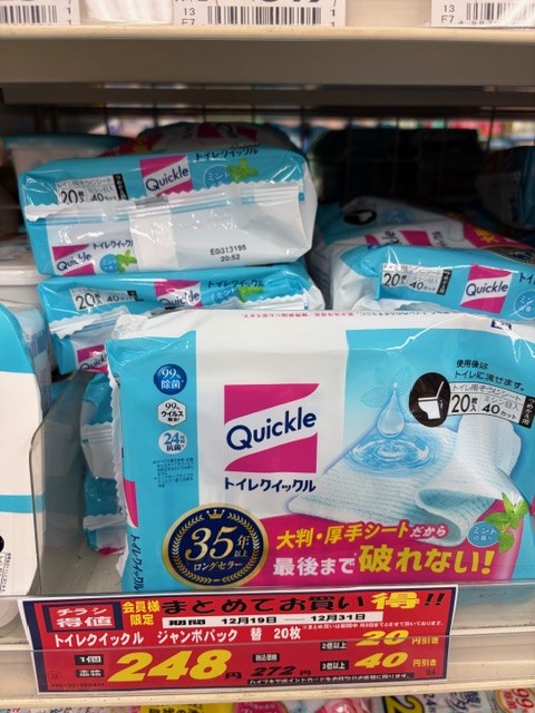 ドラッグストア灰吹屋年末大特価セール！