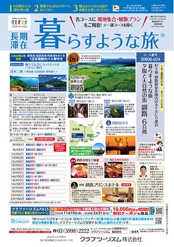 一か所に長期滞在する暮らすような旅。北海道や信州が人気です。