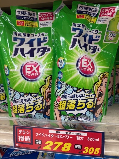 ドラッグストア灰吹屋年末大特価セール!