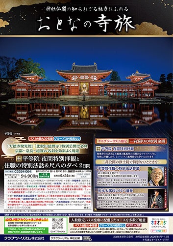 神社仏閣の知らざれる魅力にふれる旅