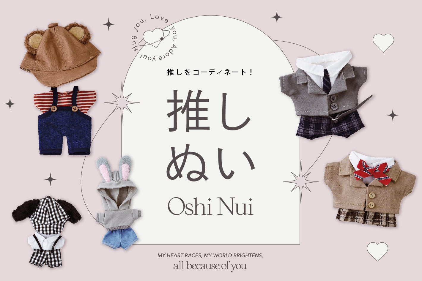 新作ぬい服|制服&アニマル私服コーデ