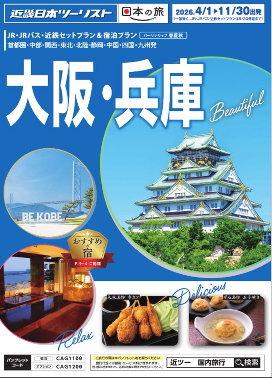 宝塚大劇場の観劇オプションもあります!