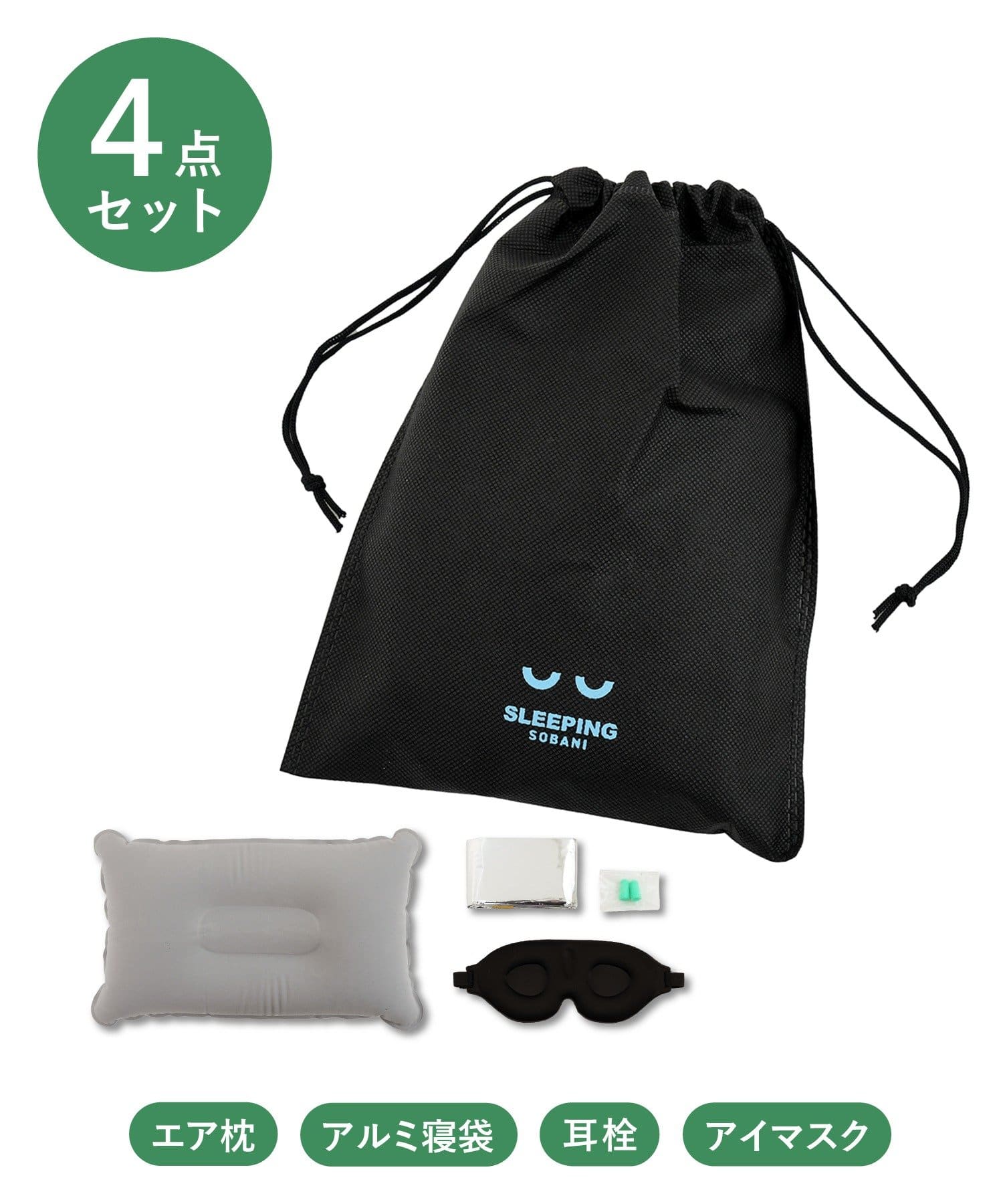 睡眠セット ¥770(税込)