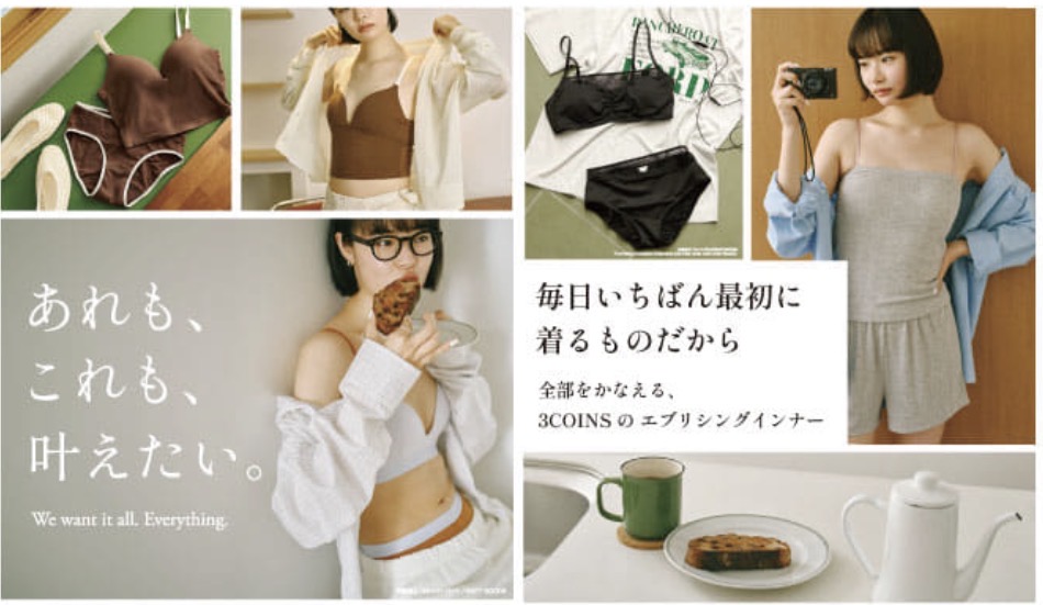 エブリシングインナー