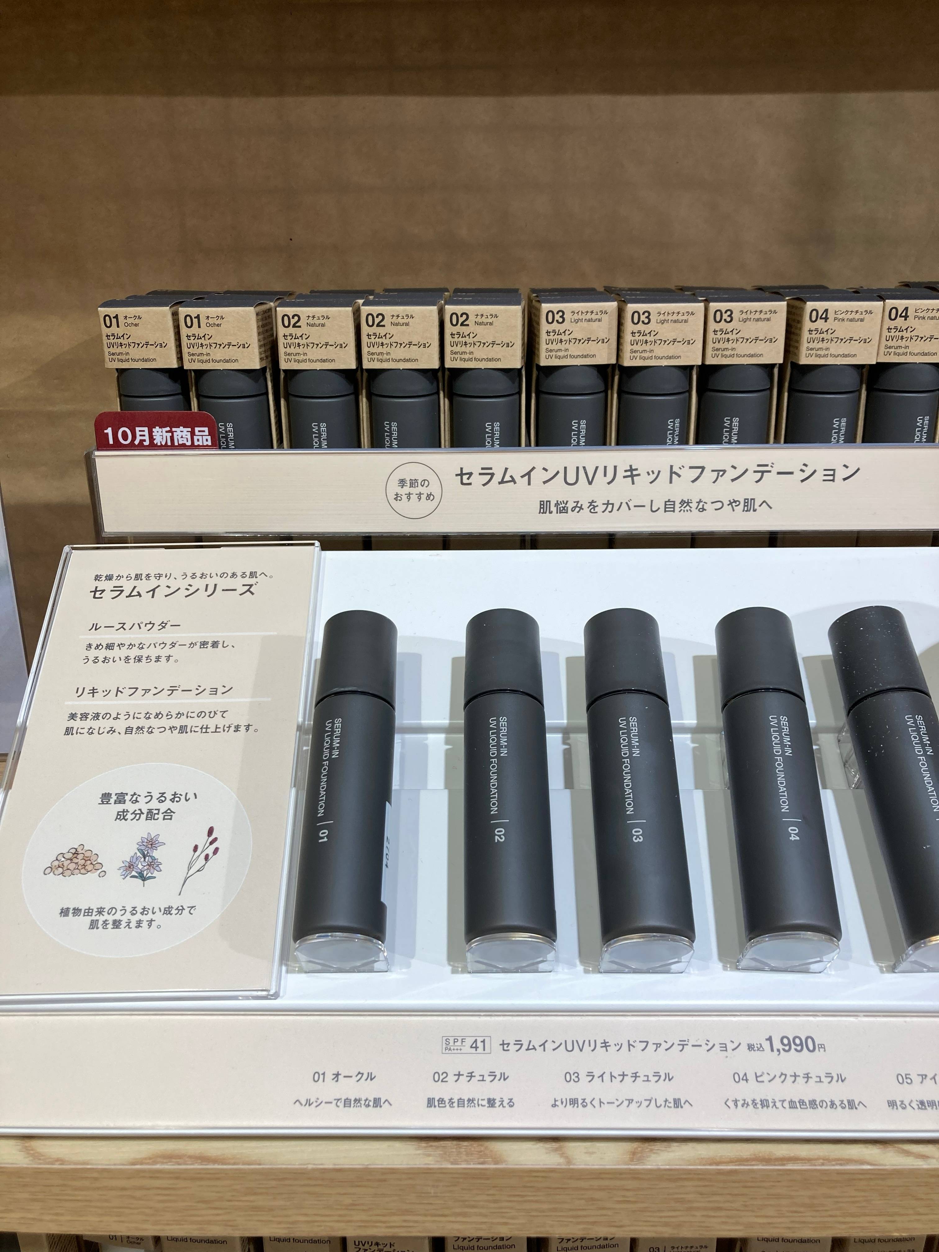 NEW　セラムインベースメイク