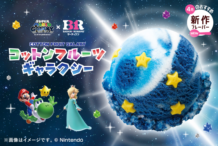 『スーパーマリオギャラクシー』コラボ