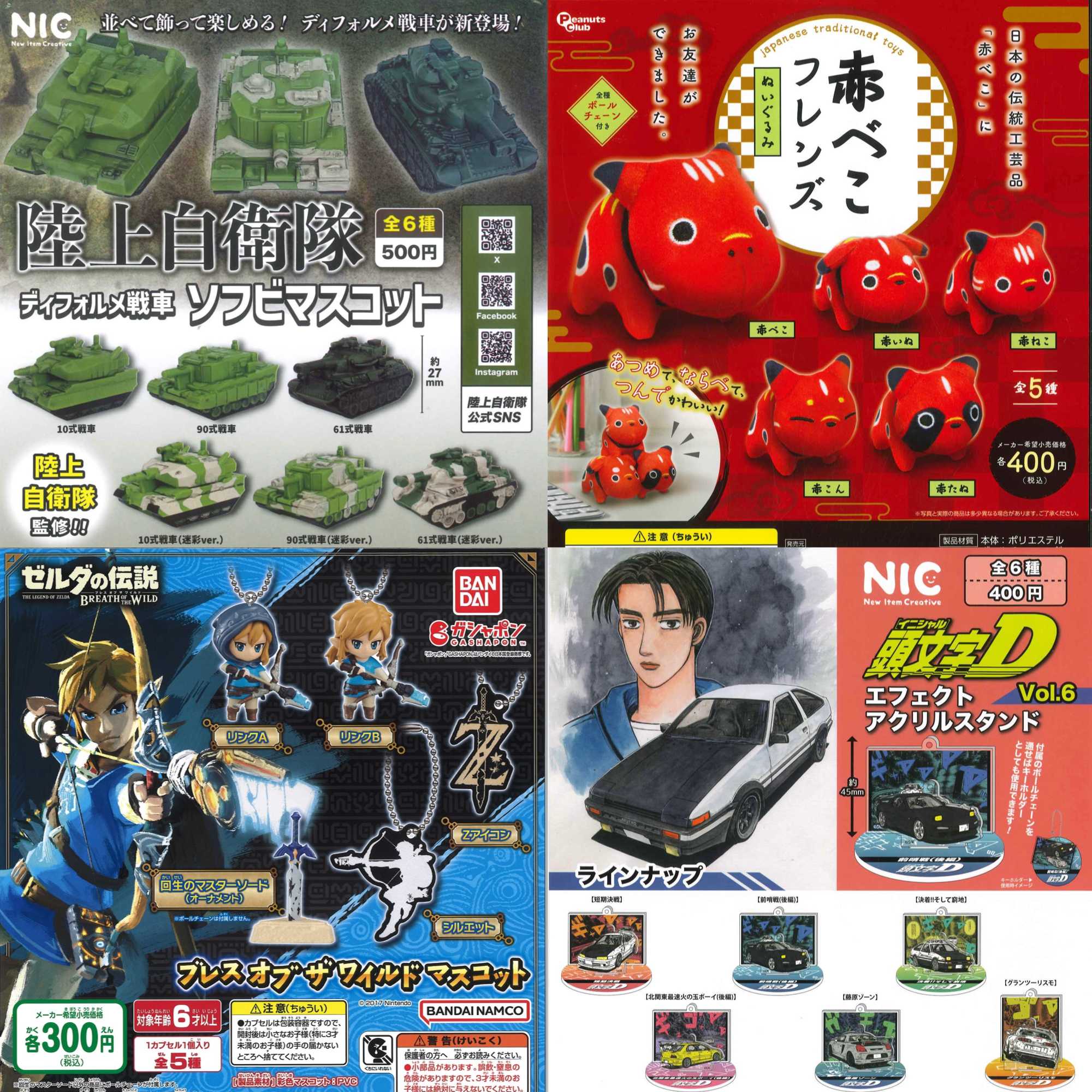 新商品&再入荷情報