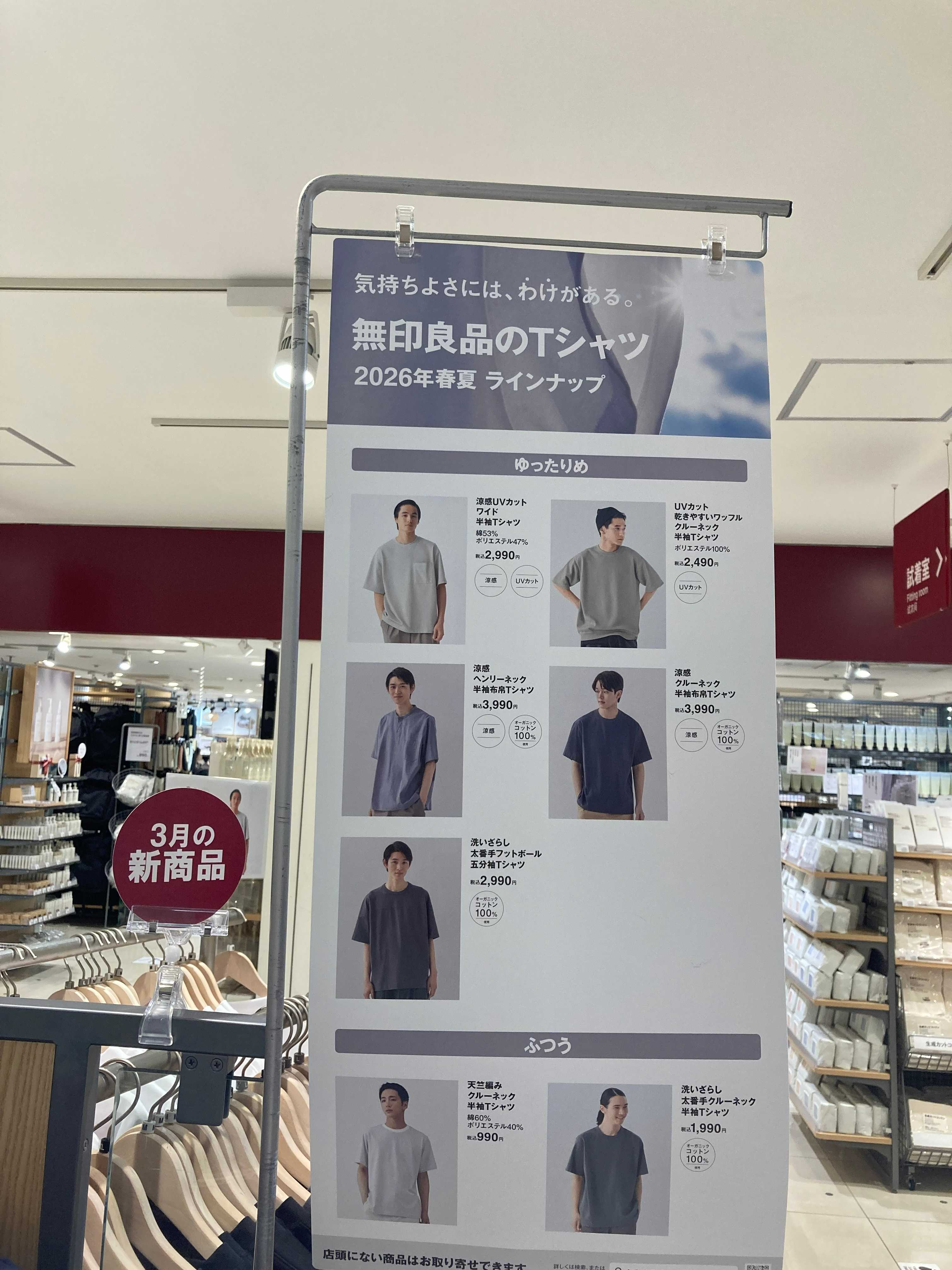 無印良品のTシャツ