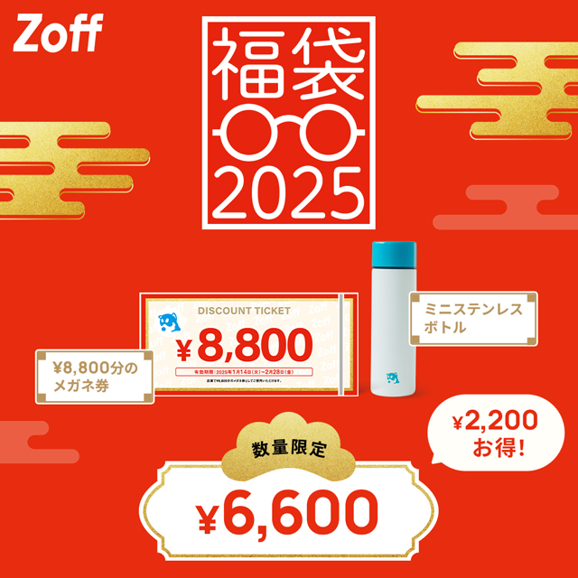 「Zoff 福袋 2025」発売！