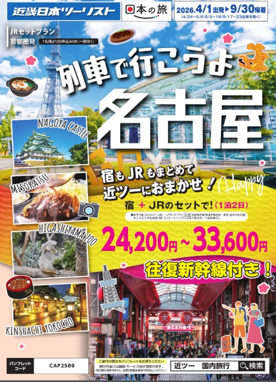 味噌カツ、ひつまぶし、きしめん、モーニング、名古屋メシ食べに行きませんか!