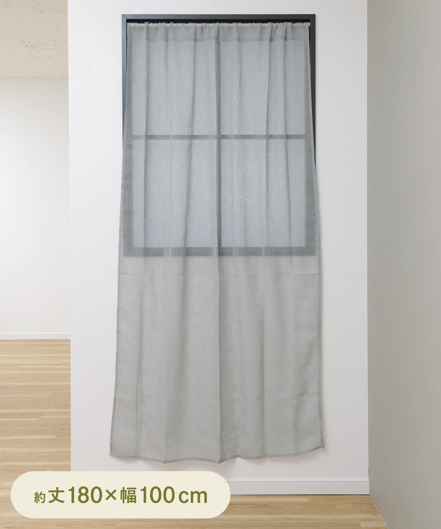 麻風スタイルカーテン：180×100cm 各色￥550(税込)