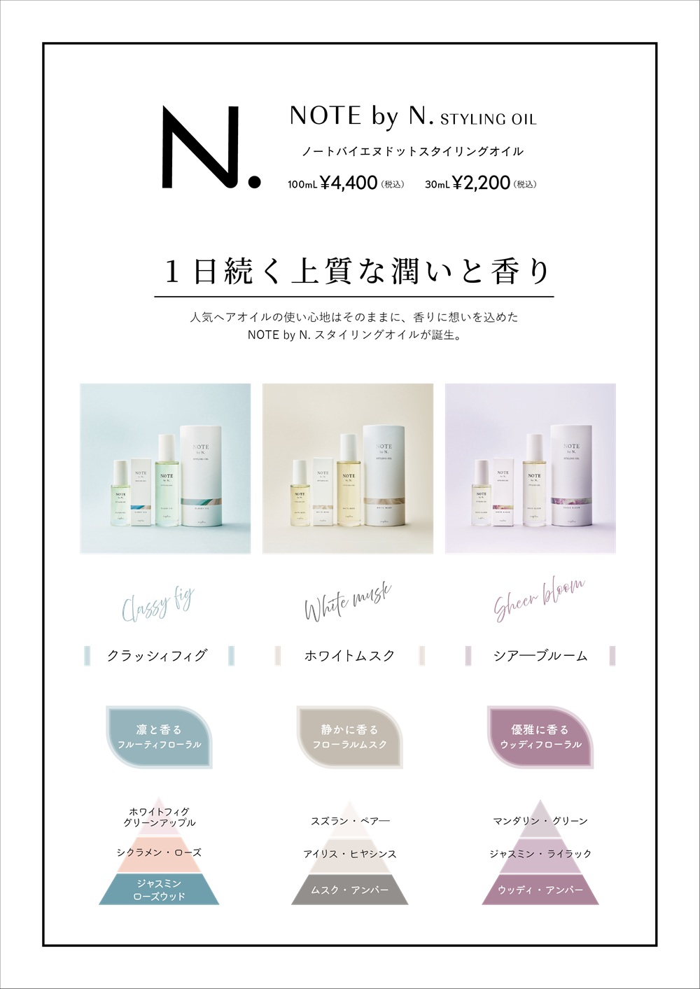 【新商品】NOTE by N.