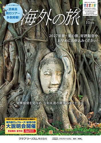 2027年春~夏の海外ツアー好評販売中です!スイス、スペイン、北欧、エジプトが人気です!
