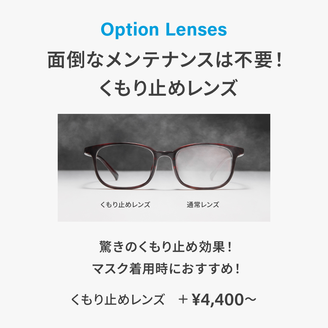くもり止めレンズ