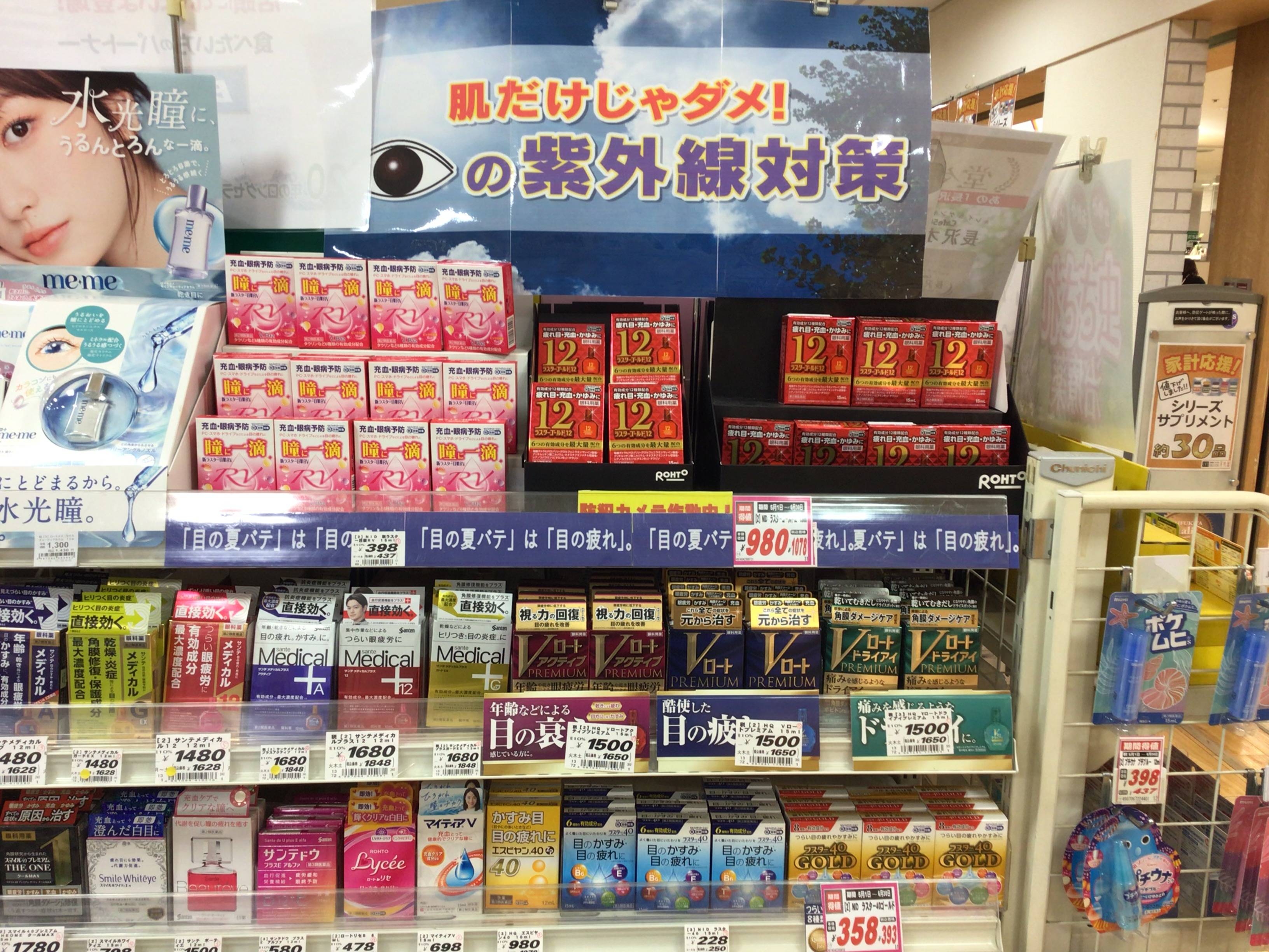 目の紫外線対策！！