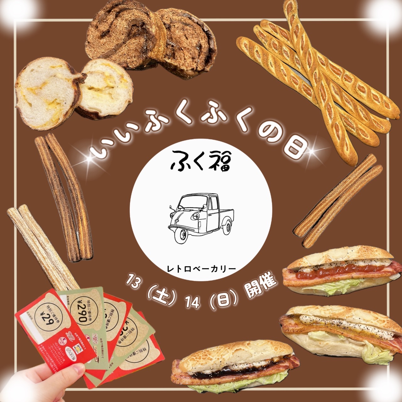 【いい福】いよいよ明日開催!