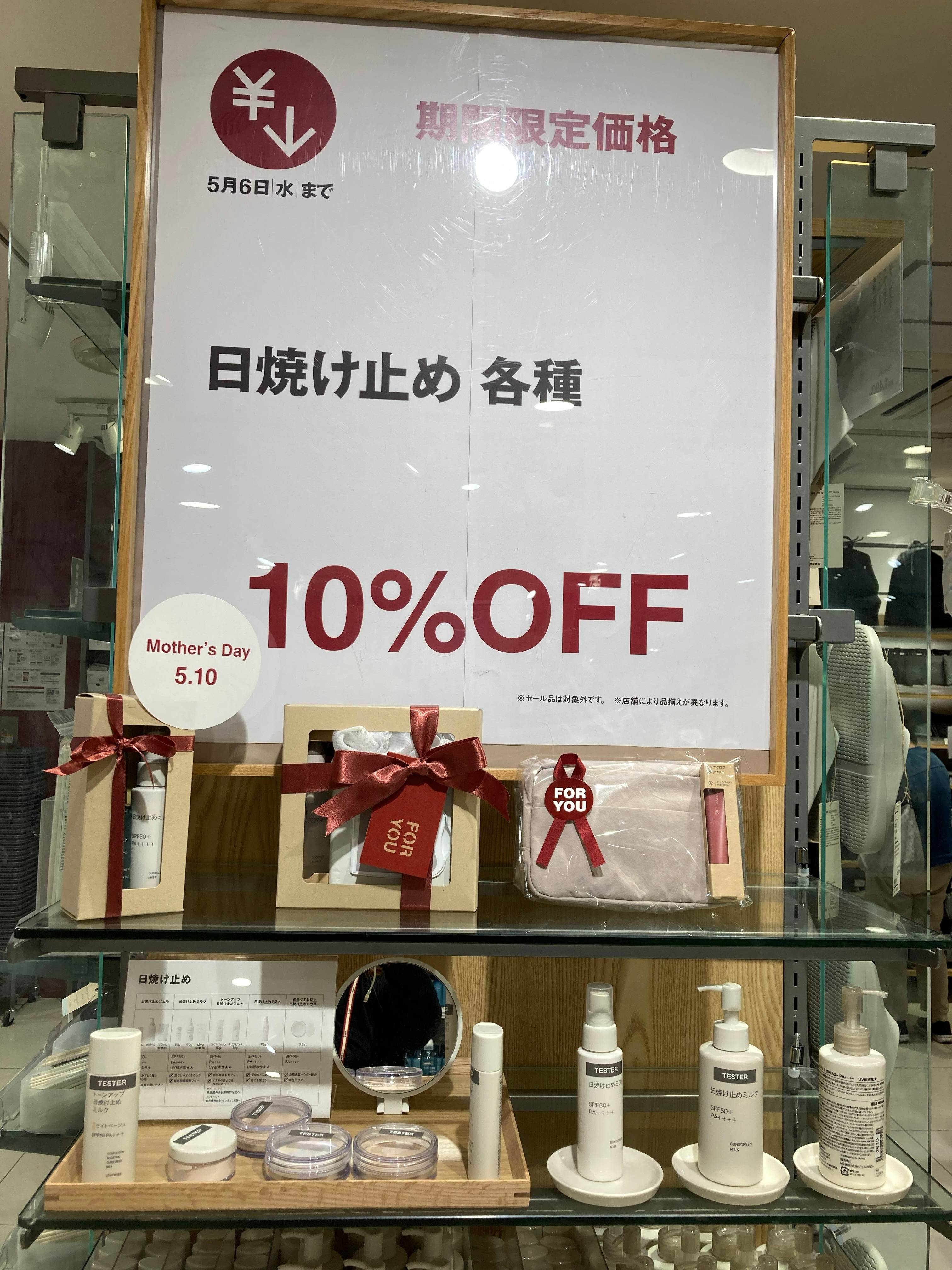 期間限定　日焼け止めシリーズ10％OFF