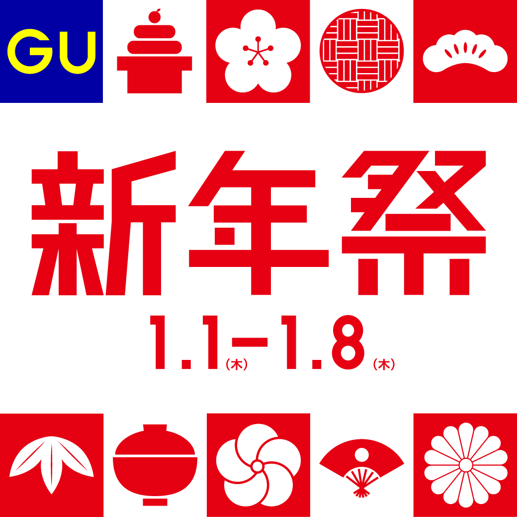 ～新年祭のお知らせ～