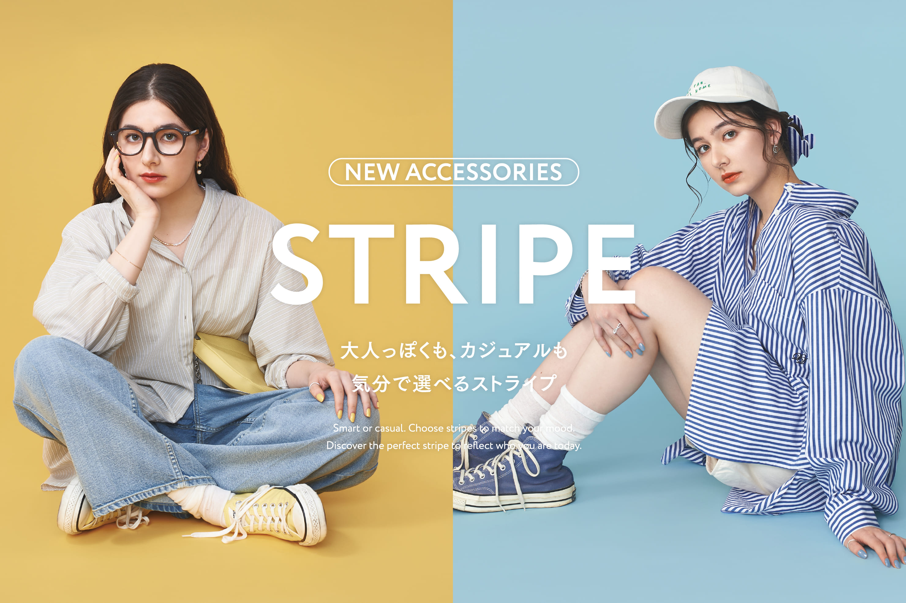 春夏をまとうストライプアクセサリー