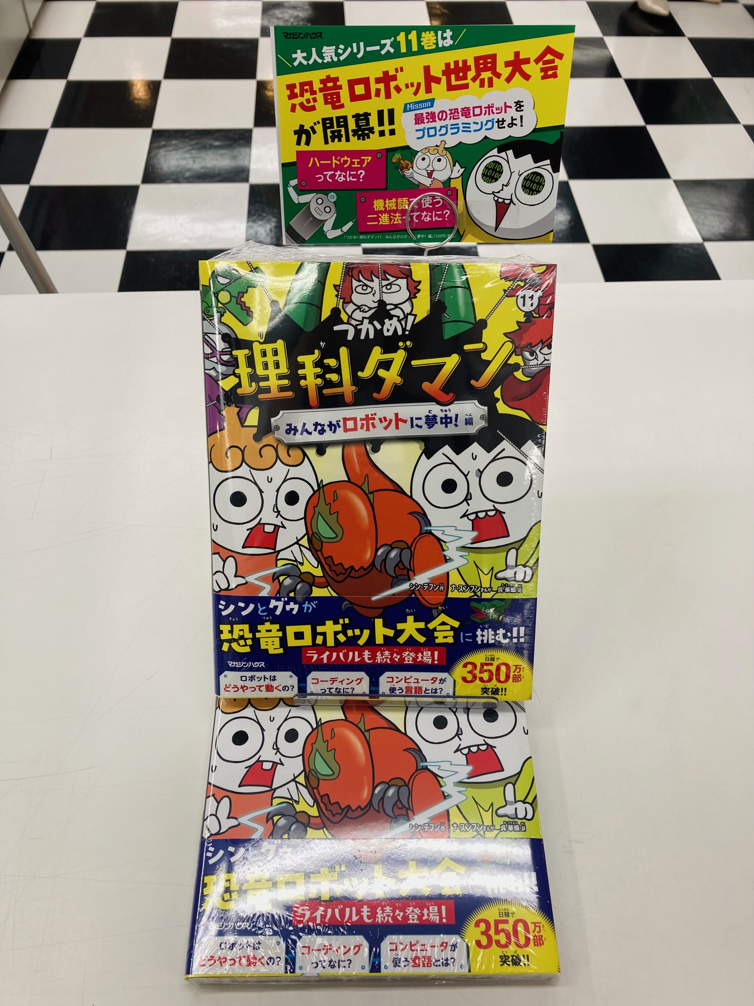 『つかめ！理科ダマン』１１巻発売！