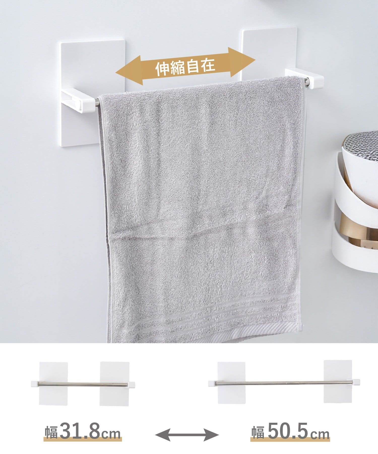 マグネット伸縮タオルハンガー ¥880(税込)