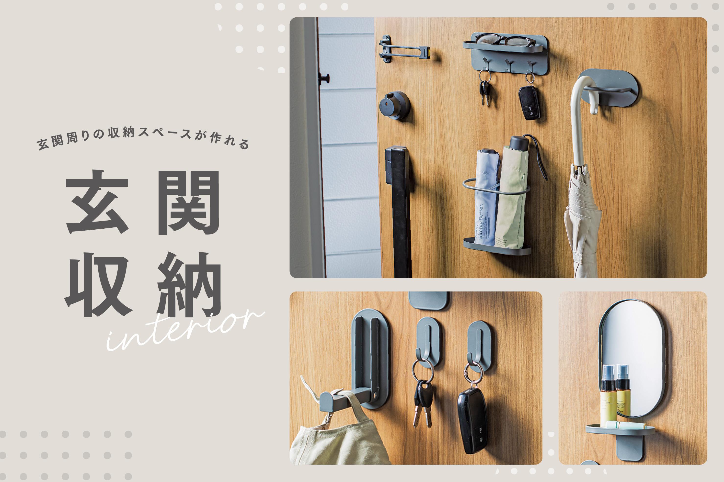 玄関まわりの収納をもっと便利に