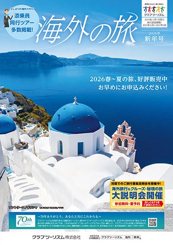 スイス、スペイン、エジプトが人気です!春~夏の旅、お申込はお早めに!