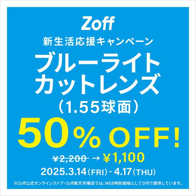 新生活応援キャンペーン！