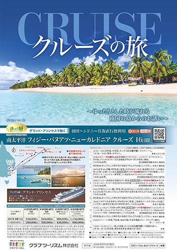 憧れの地中海クルーズやカリブ海クルーズへ!