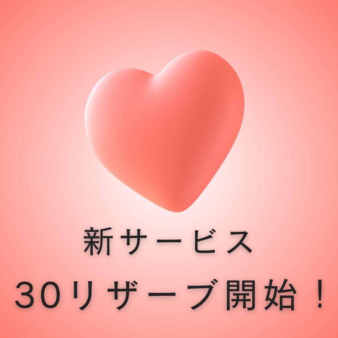 30日前から予約ができるカット専門店★