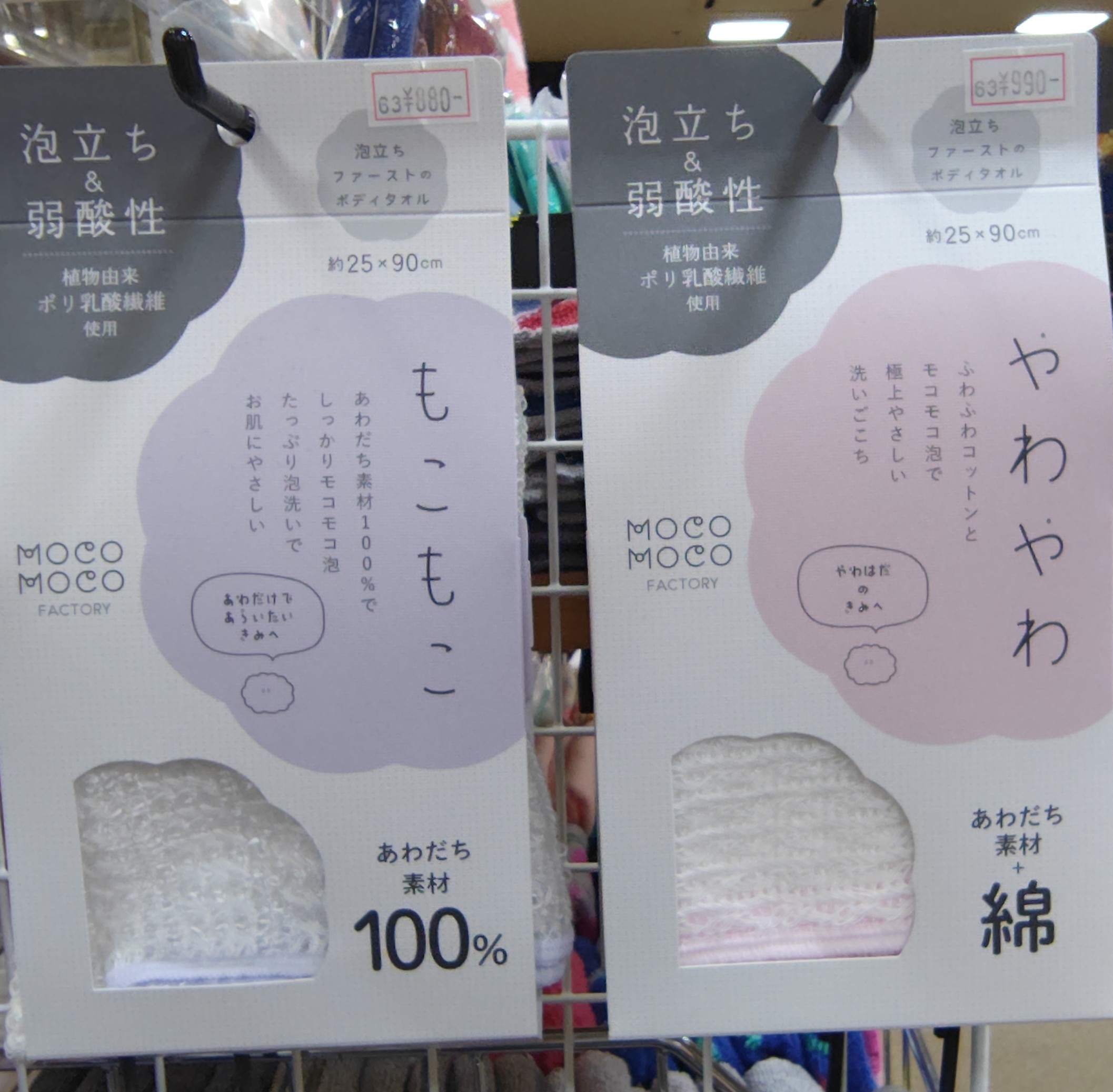 泡立ちにこだわったタオル。綿混のものと綿混ではないものがあります。