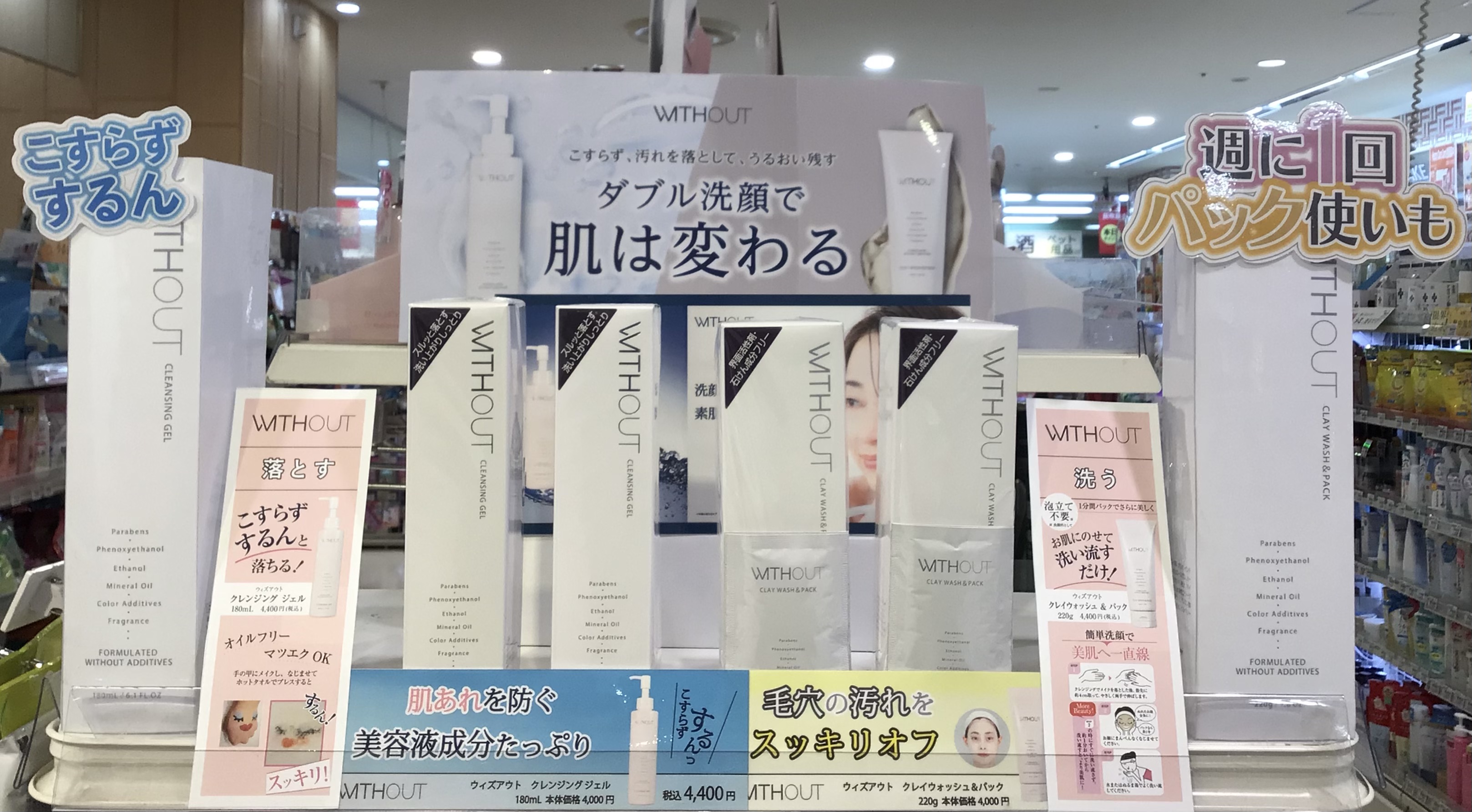 大人気化粧品!!ウィズアウト!!