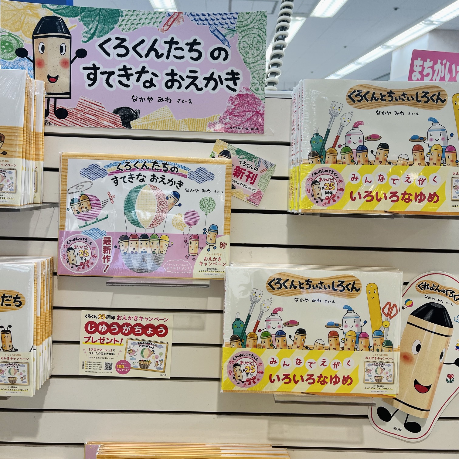 児童書フェア開催中！