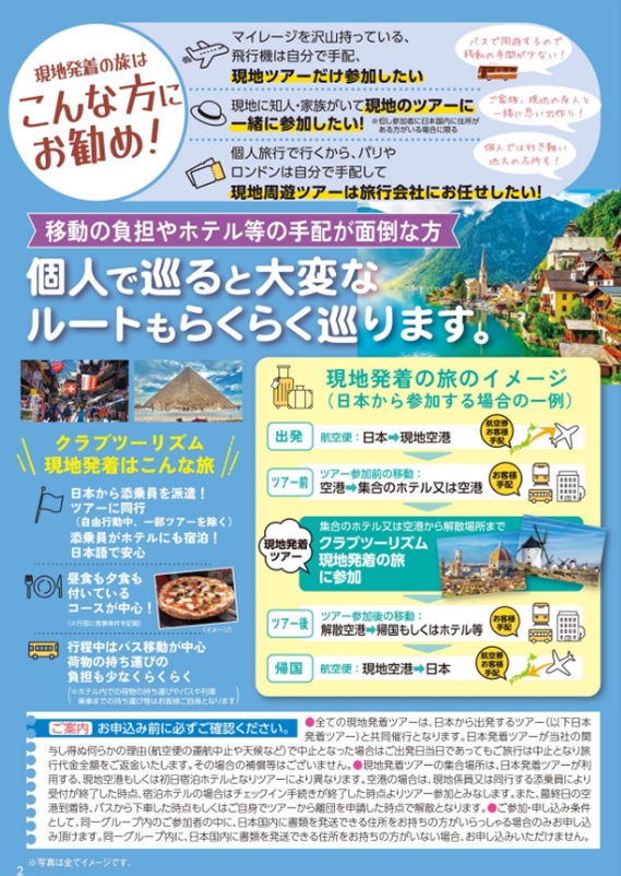 個人で巡ると大変なルートもらくらく巡ります！