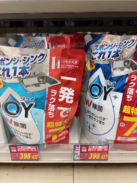 ドラッグストア灰吹屋年末大特価SALE！